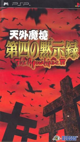 Tengai Makyou: Dai Yon no Mokushiroku [JP]